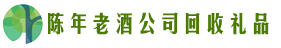 德阳市什邡市客聚回收烟酒店